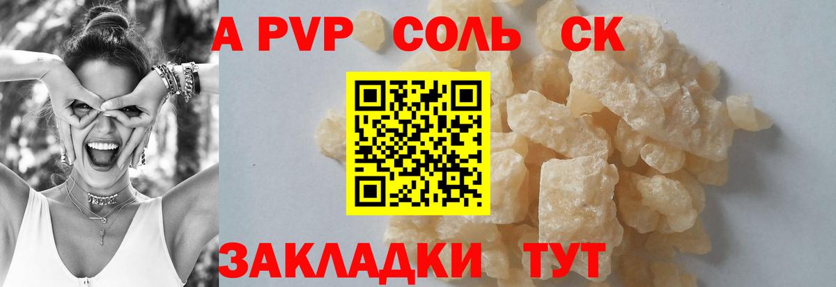 A PVP Crystall Ейск