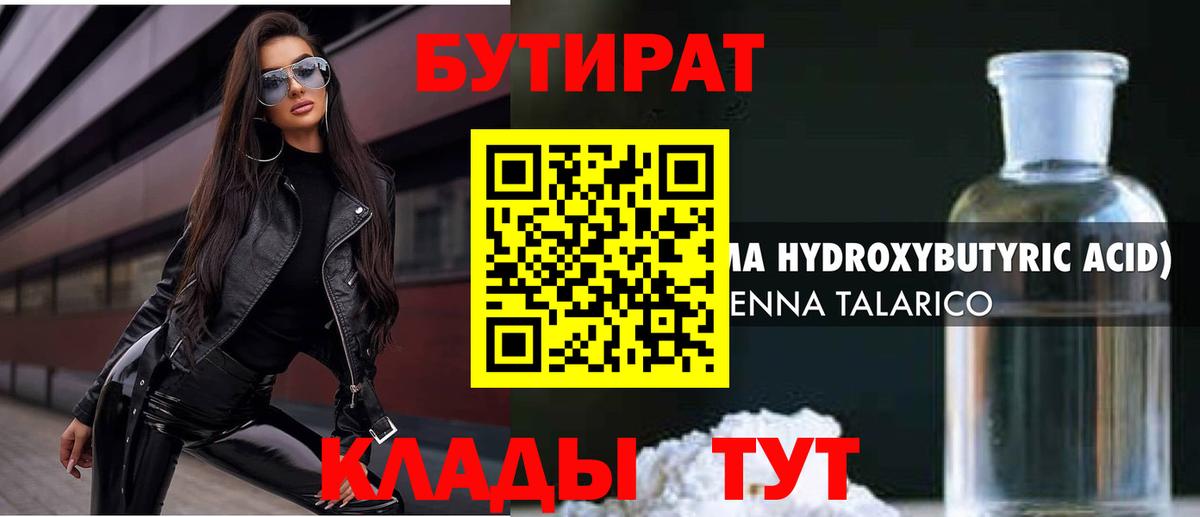 БУТИРАТ GHB Ейск