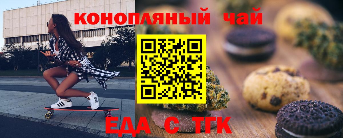 Ейск  Cannafood марихуана  Вход с VPN 