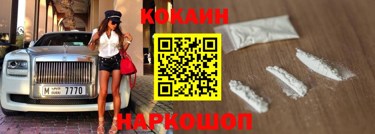 Кокаин Перу  Вход с VPN  Cocaine VHQ  Ейск 