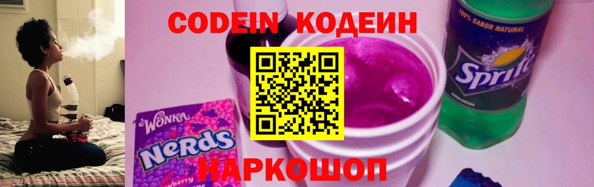 Ейск  Codein напиток Lean (лин)  Вход с VPN 