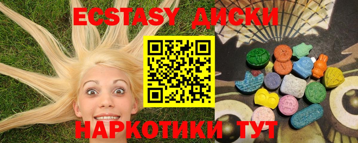 Ейск  Ecstasy 300 mg  Вход с VPN 
