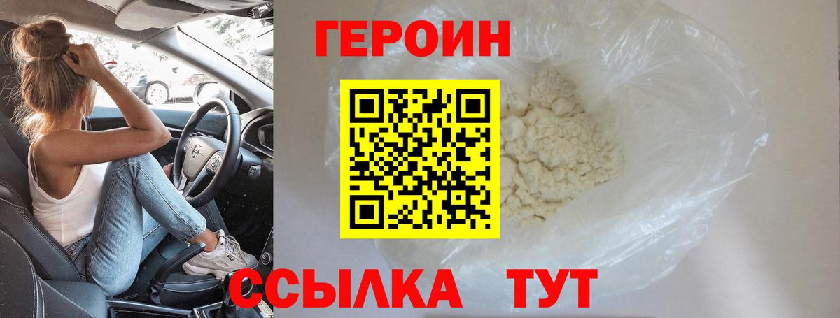 ГЕРОИН Heroin Ейск