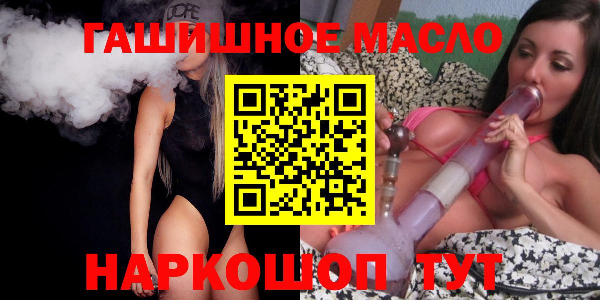 ТГК гашишное масло Ейск